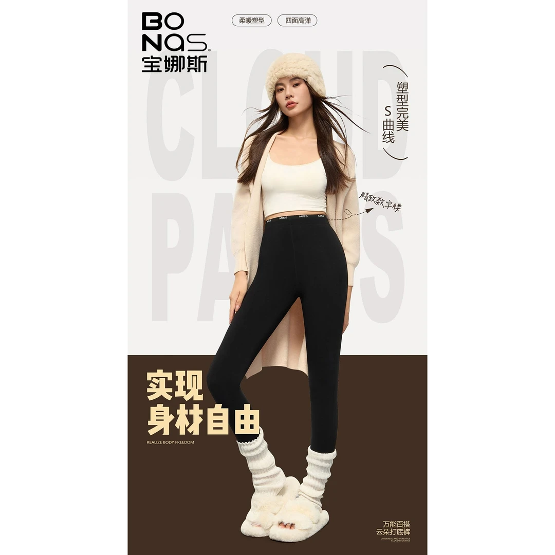 【中寰品牌专属清-S】BONAS/宝娜斯220g字母腰云朵打底裤休闲裤6881