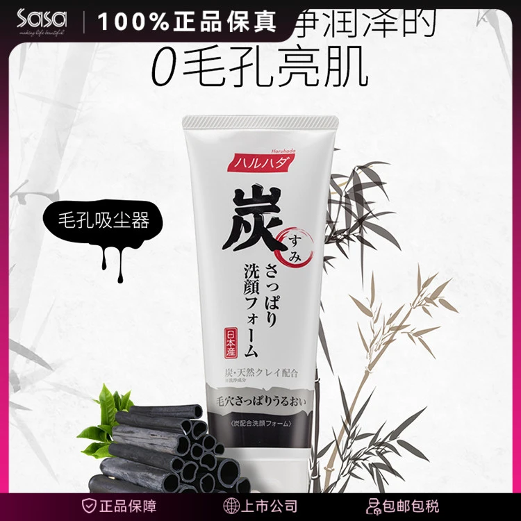 haruhada/泉肌竹炭清爽洁面膏 150g/支通用洗面奶清洁肌肤护肤