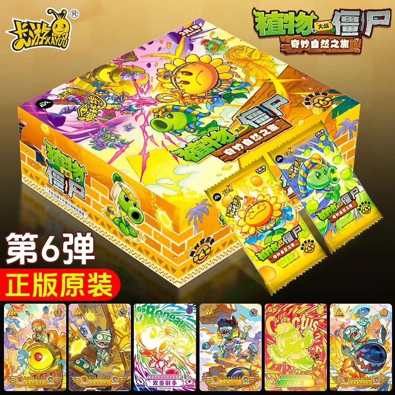 卡游正版植物大战僵尸卡片超时空历险记第六弹6神秘埃及玩具卡牌