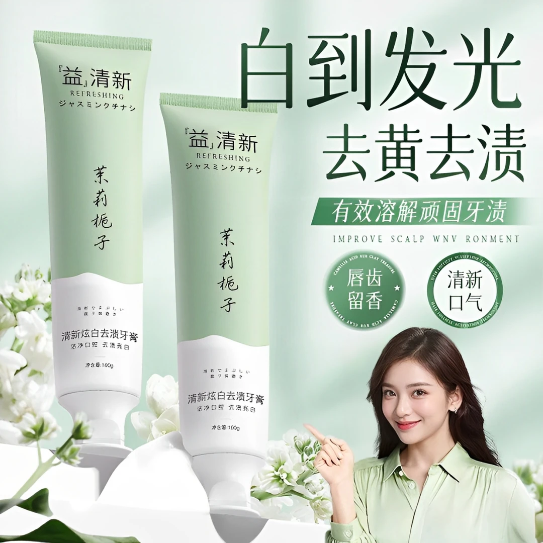 【热销TOP✅】茉莉牙膏亮白去黄烟渍去口除臭清新口气持久留香正品牌