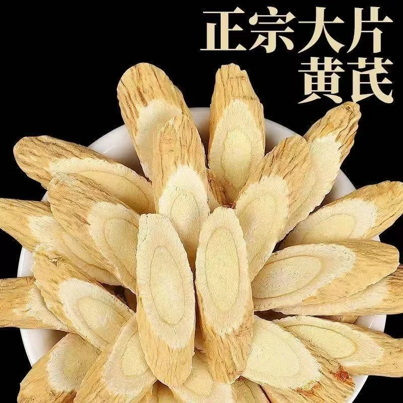 甘肃黄芪主根切片可泡水煲汤炖肉