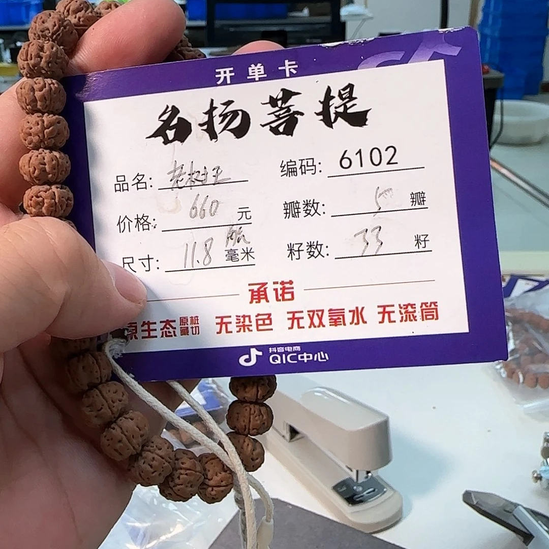 金刚菩提手串aaaaa6102