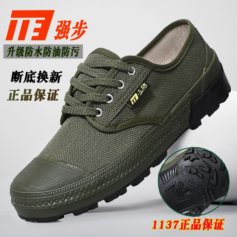 1137正宗解放鞋工地耐磨劳保鞋男户外帆布鞋防臭防滑迷彩防油低帮