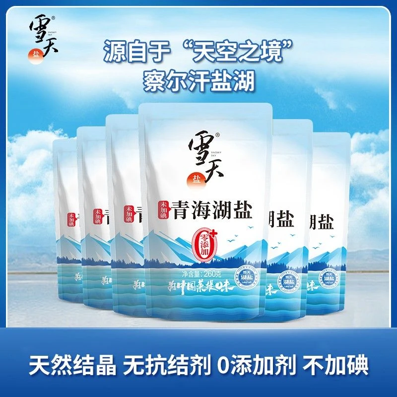 雪天青海湖盐260g烹饪提鲜调味食用盐湖盐无抗结剂盐食用盐