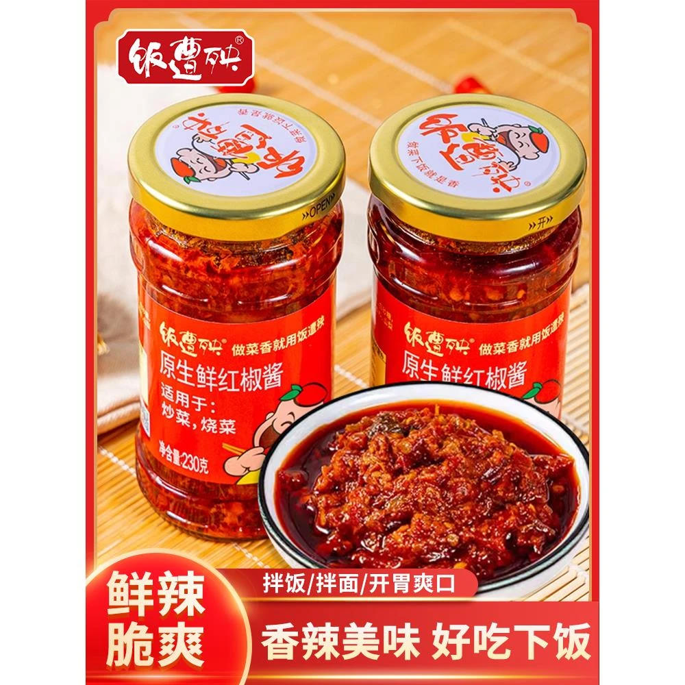 雷总巴黎行饭遭殃手工鲜红辣椒酱下饭拌面炒菜家用调味鲜香辣椒酱