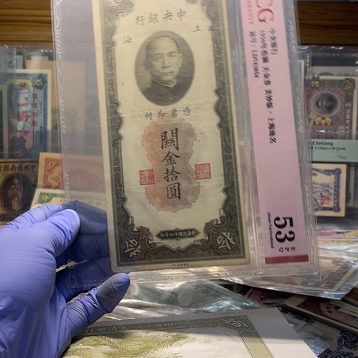 中央银行关金十元