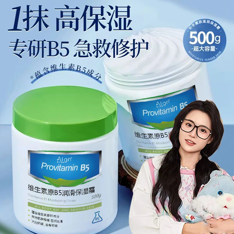 【人民好物】大白罐维生素原b5滋润面霜补水保湿秋冬防干裂正品