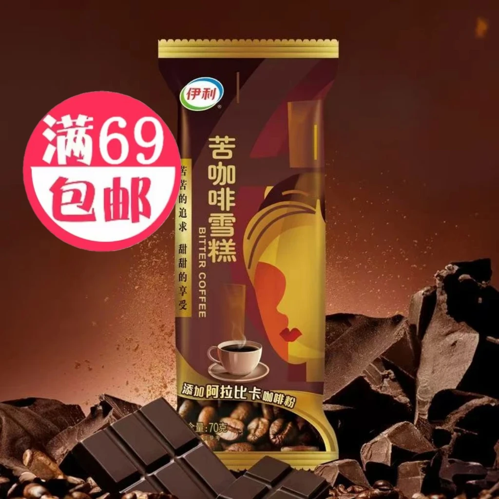 5支伊利苦咖啡雪糕冰淇淋雪糕雪糕同城配