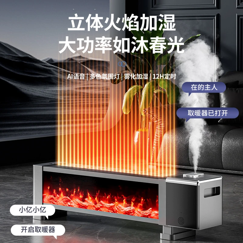 加湿踢脚线取暖器仿真3D火焰家用智能语音暖风机节能速热电暖器