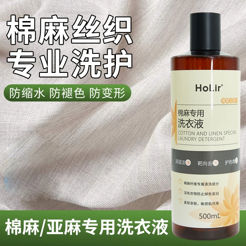 双十一专场棉麻专用洗衣液持久留香护色护衣柔顺手洗深层洁净亮白