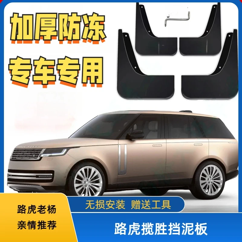 适用于23-25款路虎揽胜挡泥板皮瓦创世加长版盛世 配件