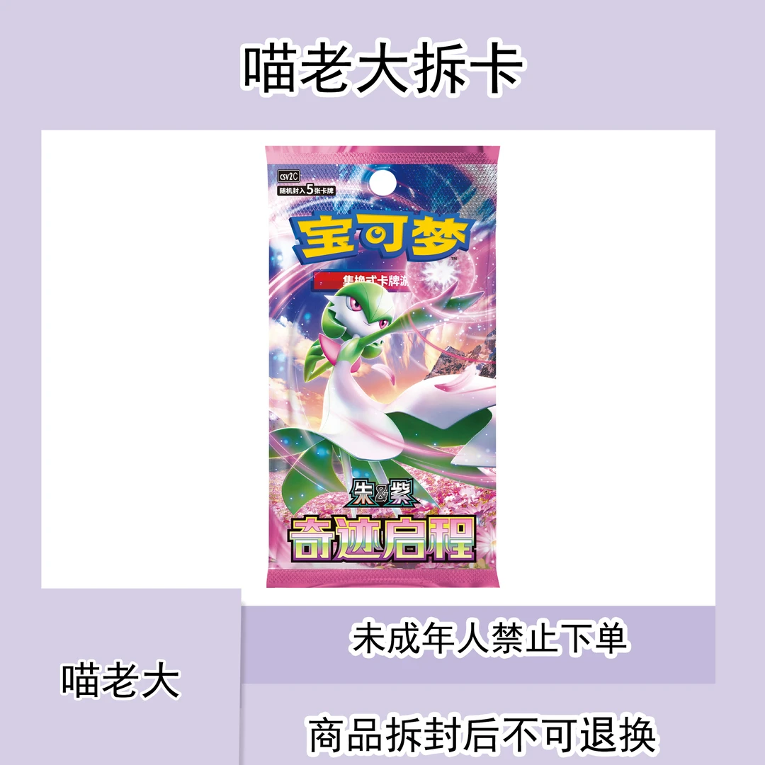 【PTCG简中10.0 +1代拆】奇迹启程集换卡牌游戏手游桌游对战收藏