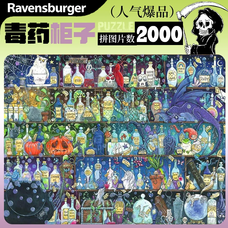 魔法药水毒药柜子拼图1500片