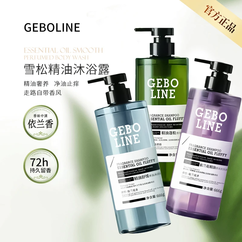 歌宝莲依兰花香洗发水雪松控油去屑蓬松柔顺持久留香夏泊沐浴露
