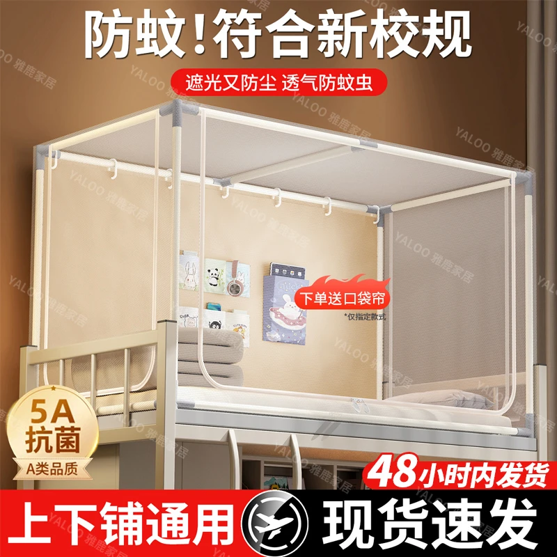 蚊帐学生宿舍专用住校上下床寝室单人床可伸缩90x190上铺下铺通用