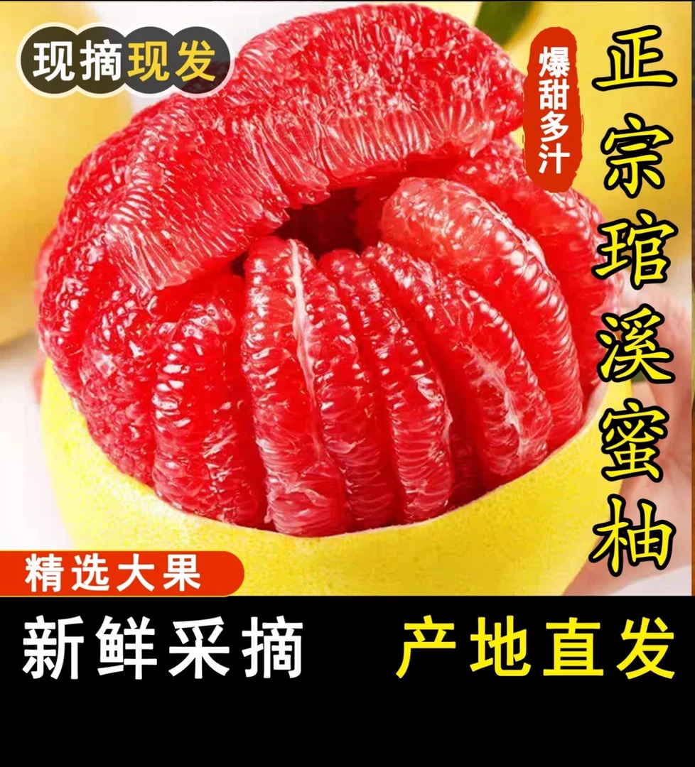 (40/50斤精选果)福建漳州平和红心蜜柚皮薄多汁当季新鲜采摘现发