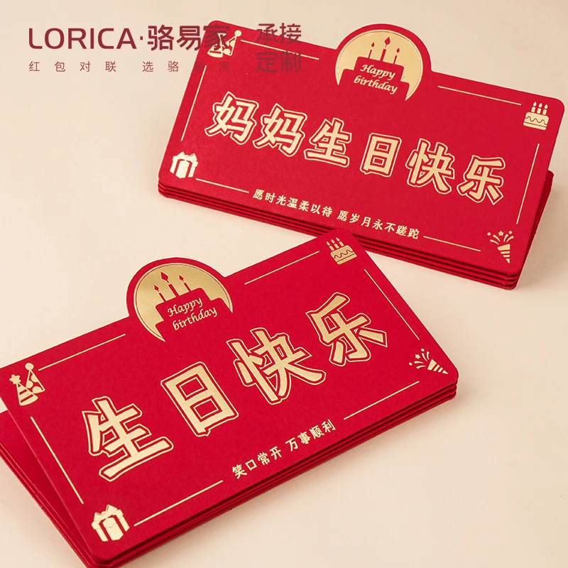 骆易妈妈生日快乐折叠红包2025超大利是封爸爸父母创意仪式感礼物