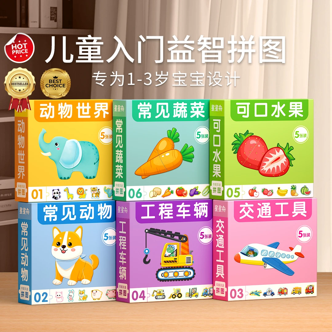 儿童益智拼图2岁宝宝3到6岁动物平图智力1岁半幼儿入门级男孩玩具