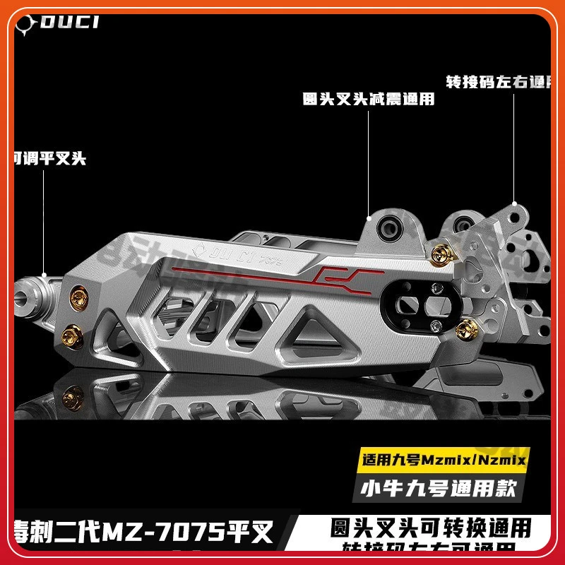 毒刺二代7075平叉MZ/NZ/F2Z/FZ/FMIX/M95C+机械师110改装后平叉