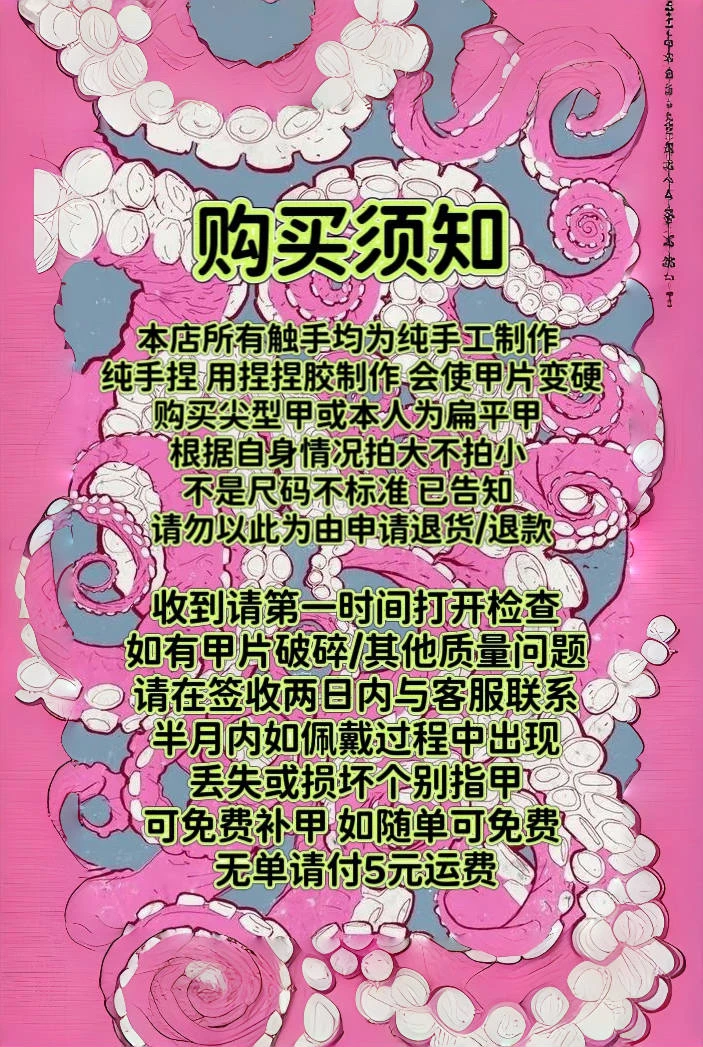 手工穿戴甲②单包邮默认微瑕纯手工