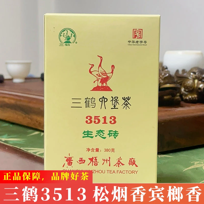 三鹤六堡茶3513生态砖2015年陈化松烟香宾榔香茶汤清爽回甘生津好