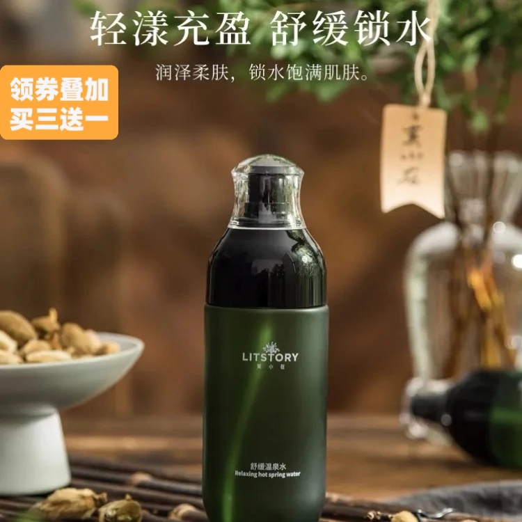【官方授权】温泉水舒缓爽肤水保湿喷雾化妆水湿敷水买三送一