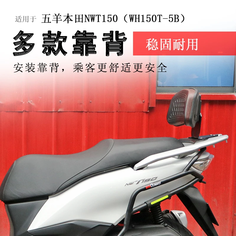 适用于本田NWT150后靠背后座腰靠腰托腰垫加大柔软牢固可靠改装