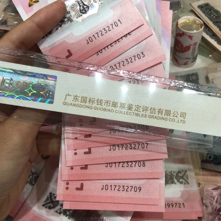 心**客蛇钞十连号一组017232701