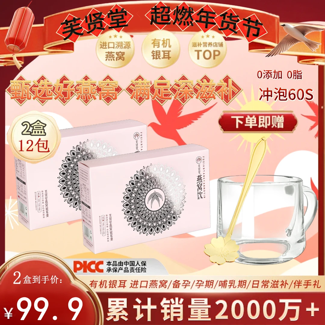芙贤堂 燕窝饮 燕窝羹 有机 燕窝银耳羹 健康营养QY6