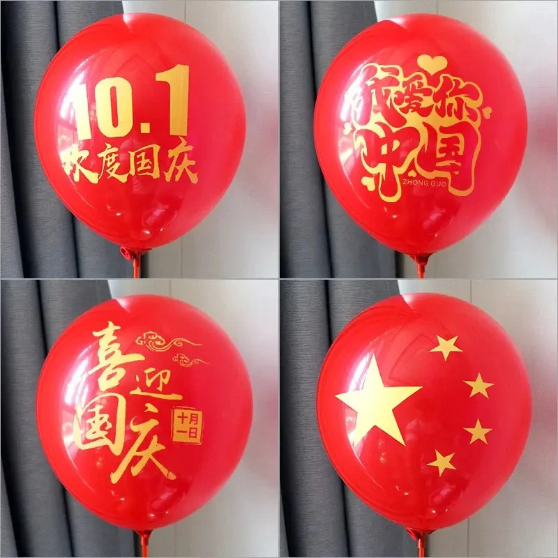 十一国庆气球装饰主题五星球手持红旗学校活动装饰墙场景布置用品