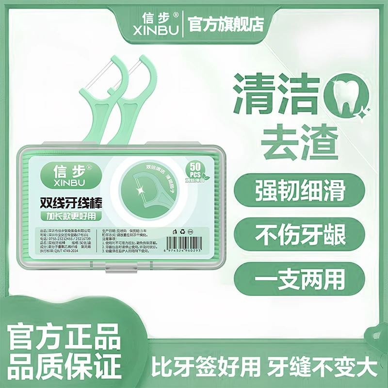 信步薄荷味双线加长款牙线棒超细盒装款便携式一次性高档家用牙线