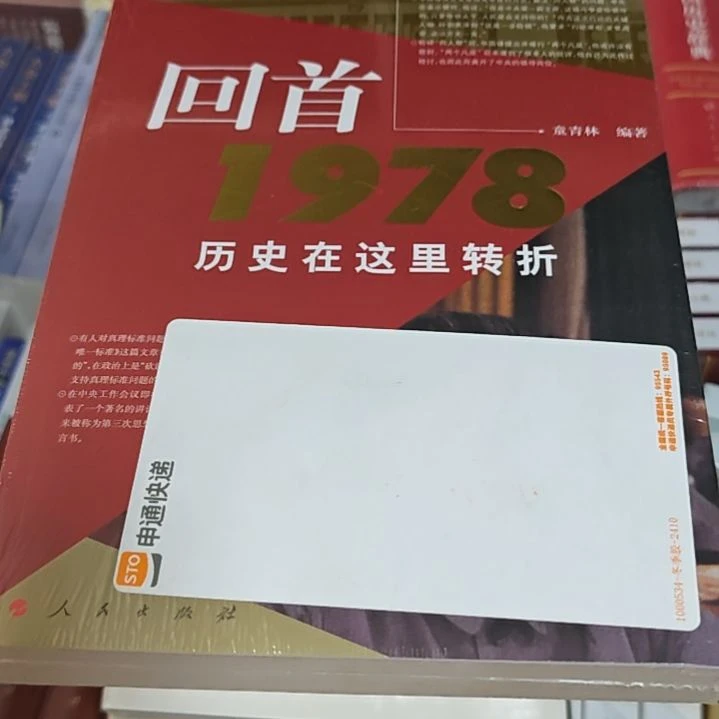 回首平装库存书库存书