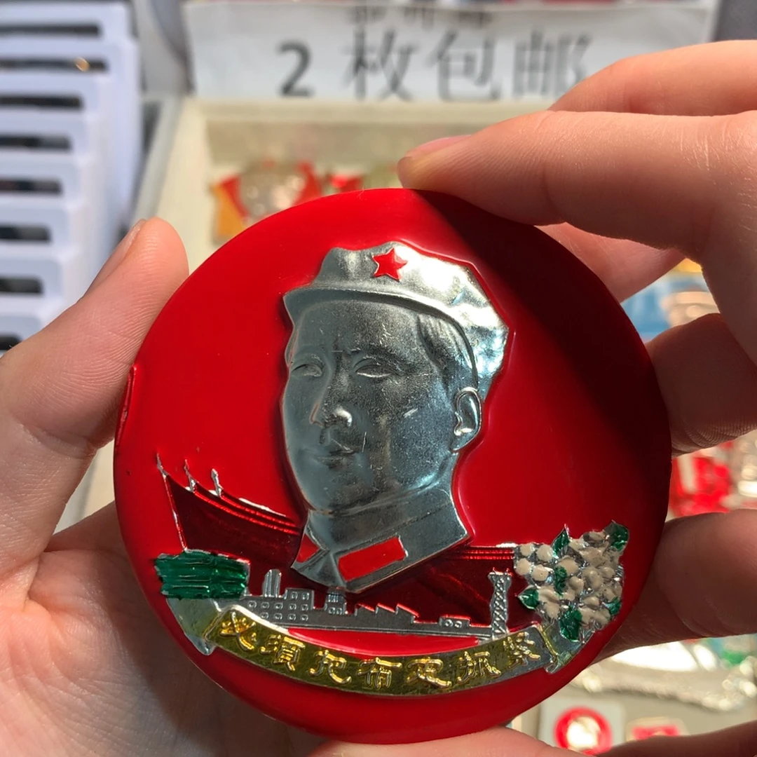 z***民金属像章像章像章像章像章像章