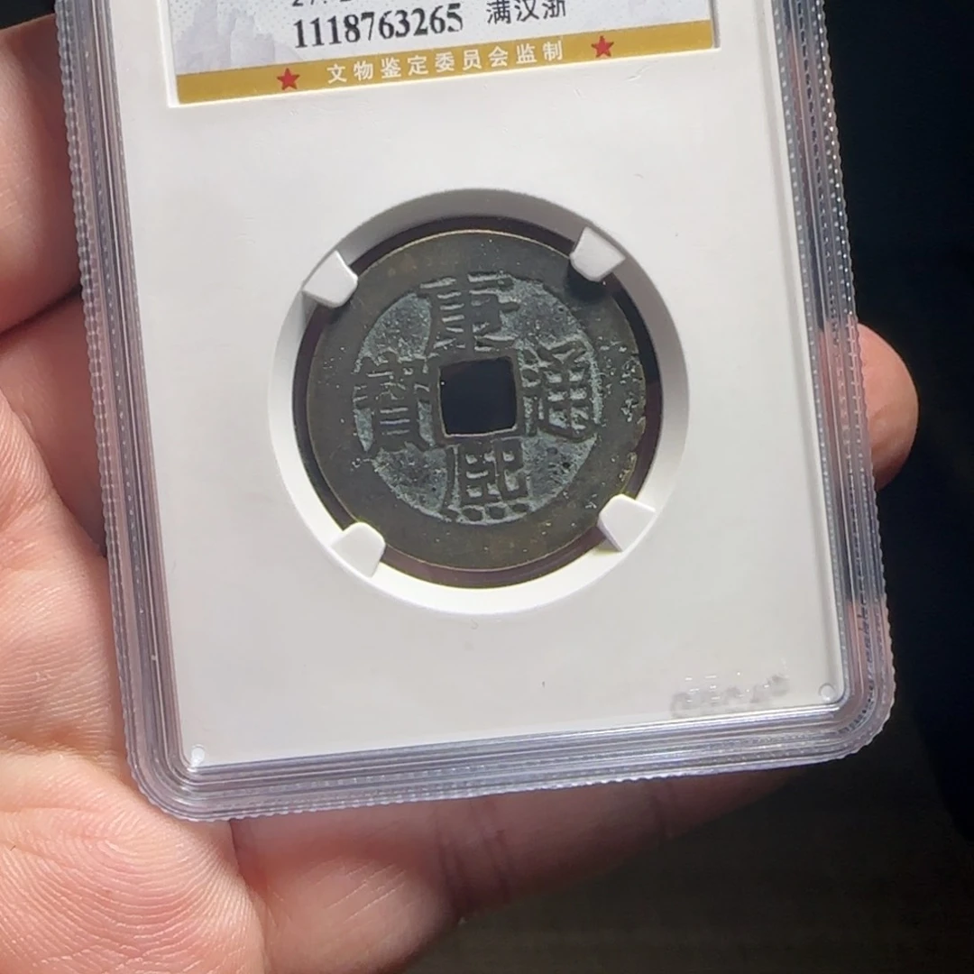 金属XX评级封装盒子币一个