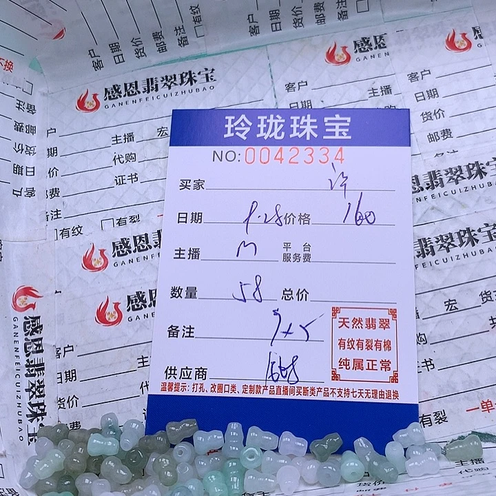 许***许翡翠未镶嵌手链翡翠