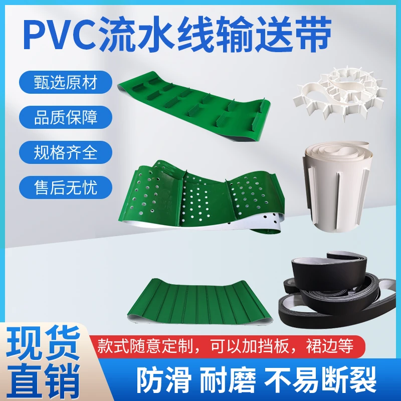 pupvc耐磨防滑食品输送带流水线裙边挡板传送机传送带定做