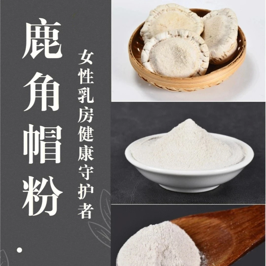 鹿角帽粉｜高品质无掺杂｜保真正品自家打粉自用