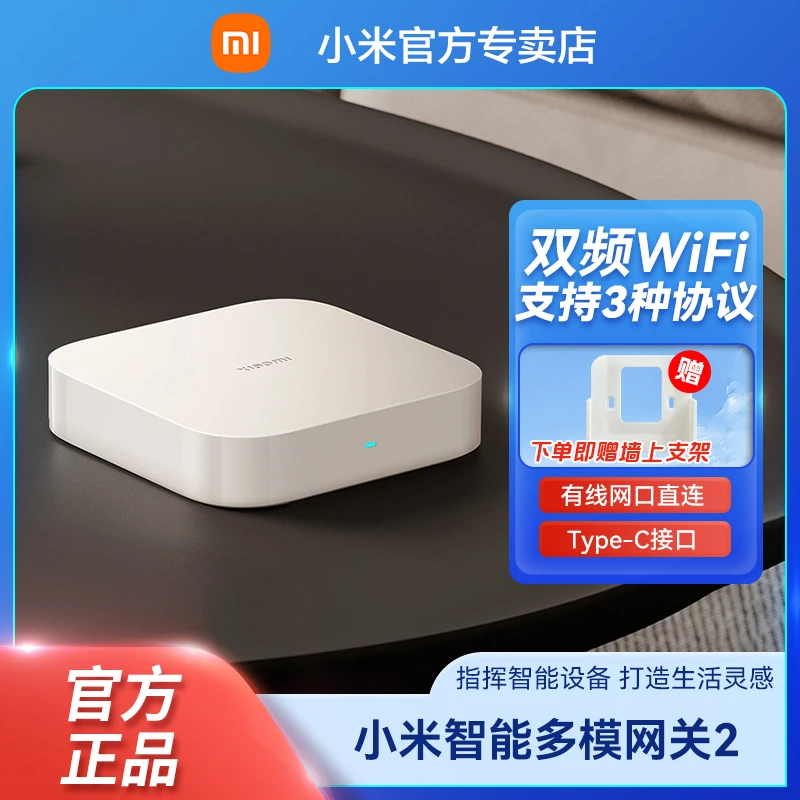 小米智能多模网关2多功能WiFi蓝牙家用远程控制家居协议