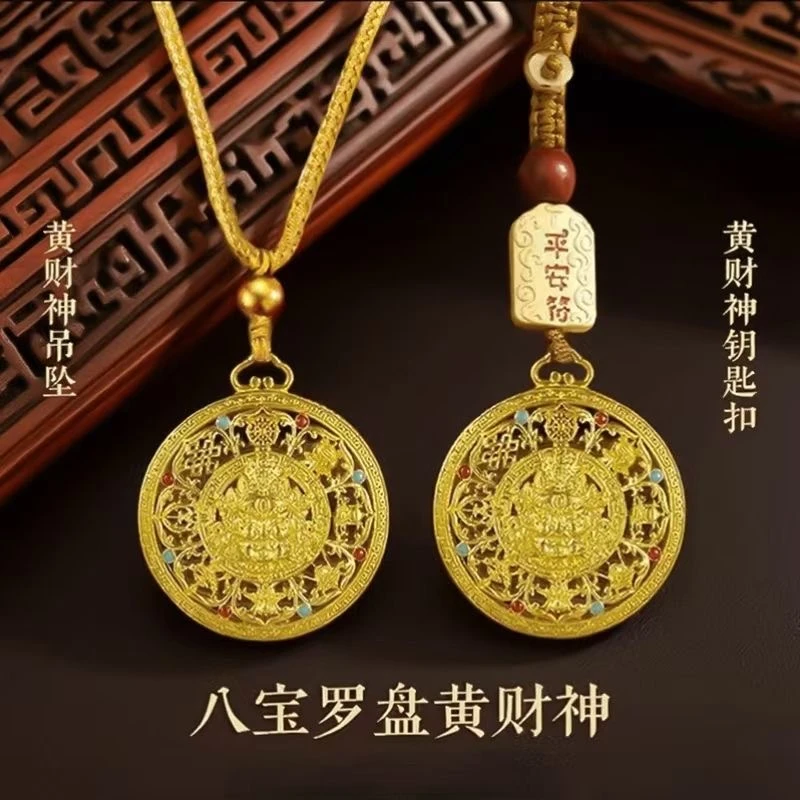 【老师推荐】2025蛇年八宝罗盘金色钥匙扣黄財神驾车用品平安符