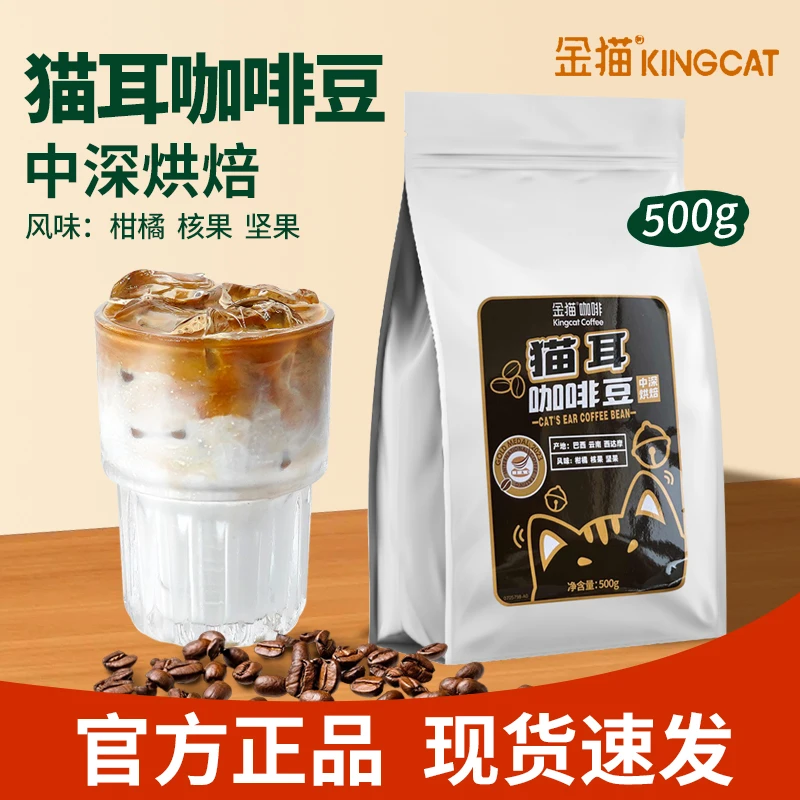 金猫咖啡猫耳咖啡豆500g中深度烘焙巴西云南拼配柑橘坚果风味