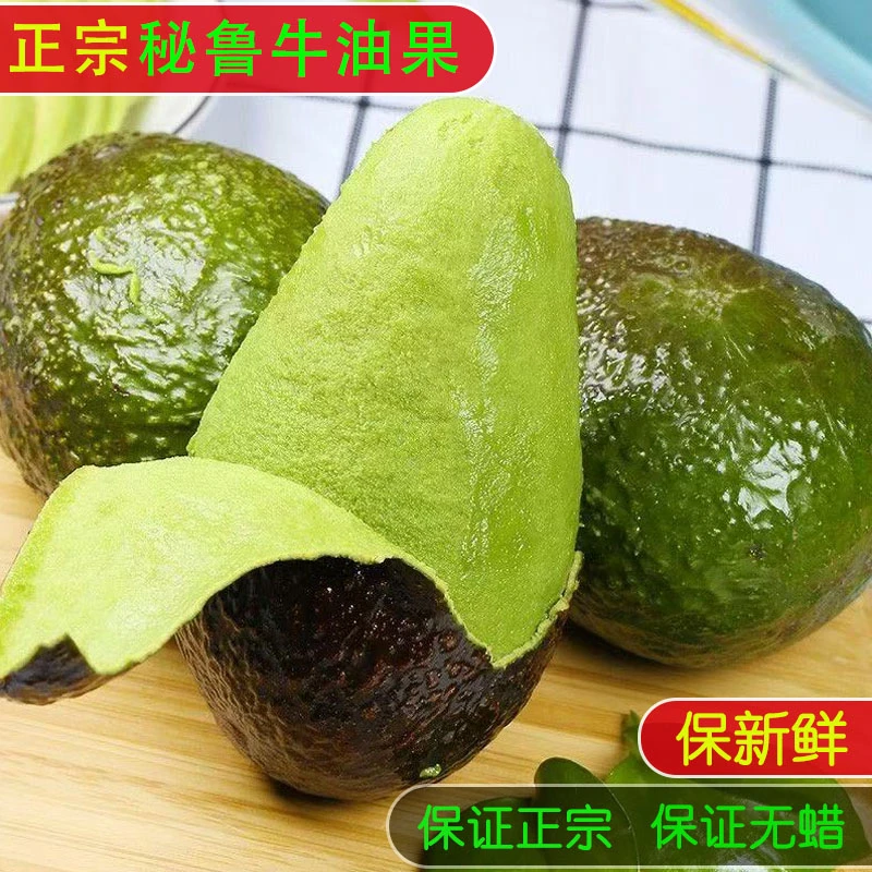 正宗秘鲁进口牛油果即食6个装