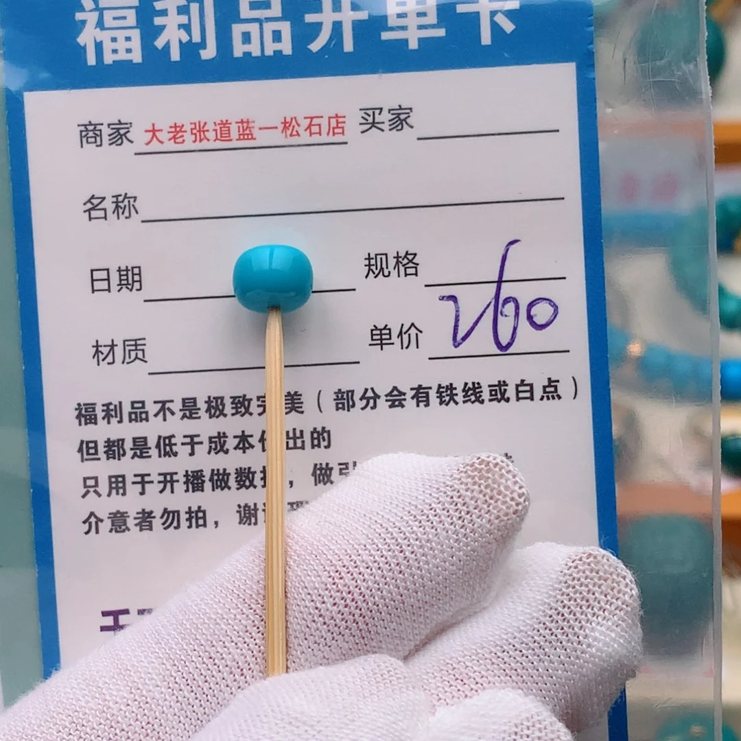 【闪购商品】绿松石未镶嵌配饰