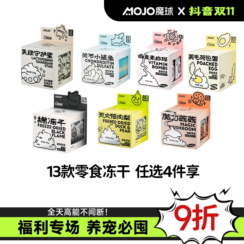 【零食畅选】MOJO零食四拼九折冻干营养鸭肉梨元素犬猫鸡肉冻干