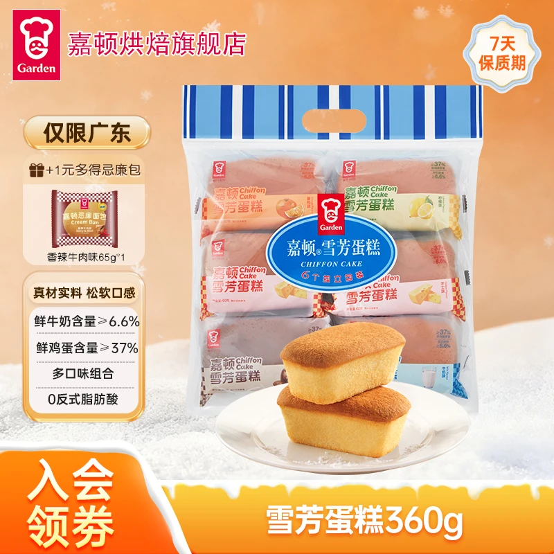 【仅限广东】嘉顿雪芳蛋糕营养早餐晚上必备充饥解馋食品360g/6个装