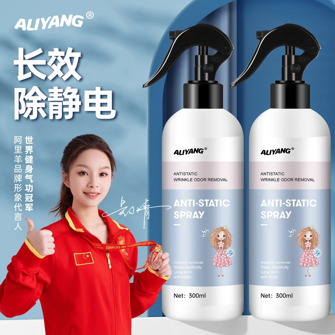 防静电喷雾毛衣去静电护理剂衣服头发除静电抗除皱衣物神器家用
