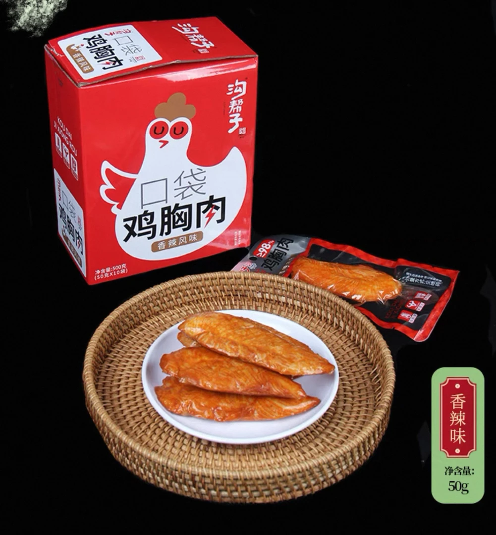 沟帮子低脂肪鸡胸肉50克开袋即食 小包装零食饱腹感主食解馋多味