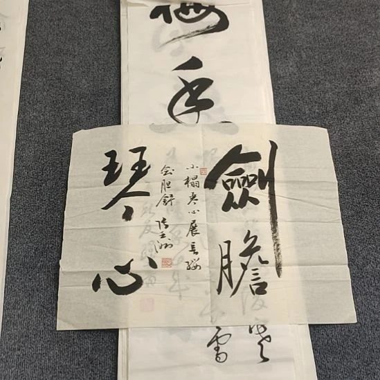 书法直播福利作品不退不换