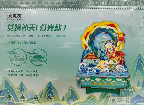 沐恩硕女娲补天灯光款木质八音盒拼装玩具