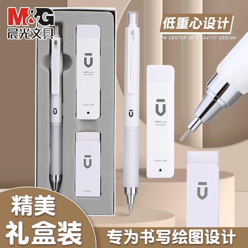 晨光白优品自动铅笔套装HB小学生0.5低重心不易断绘图0.7活动铅笔
