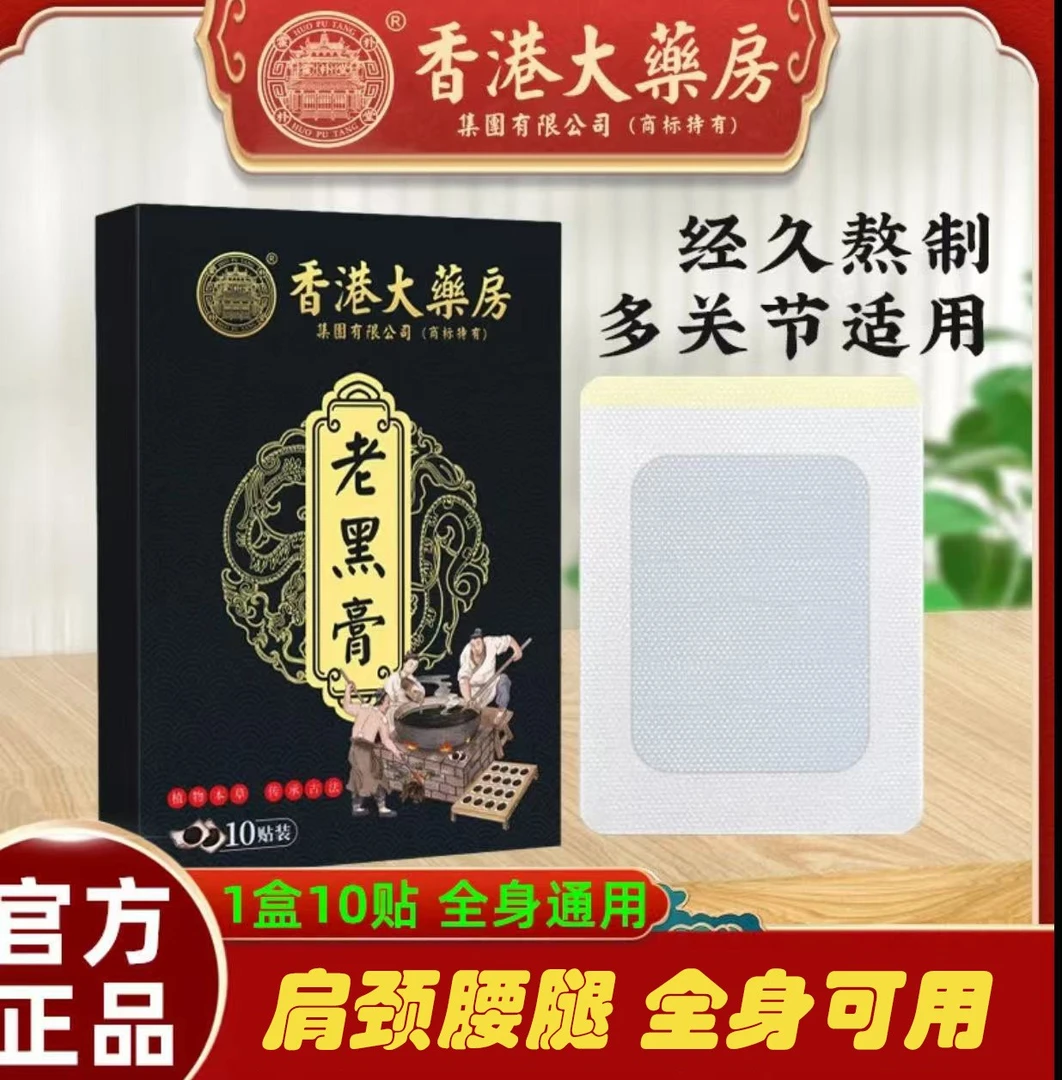 新店福利【老黑膏】正宗老黑膏传统古法熬制适用颈肩腰腿等日常护理